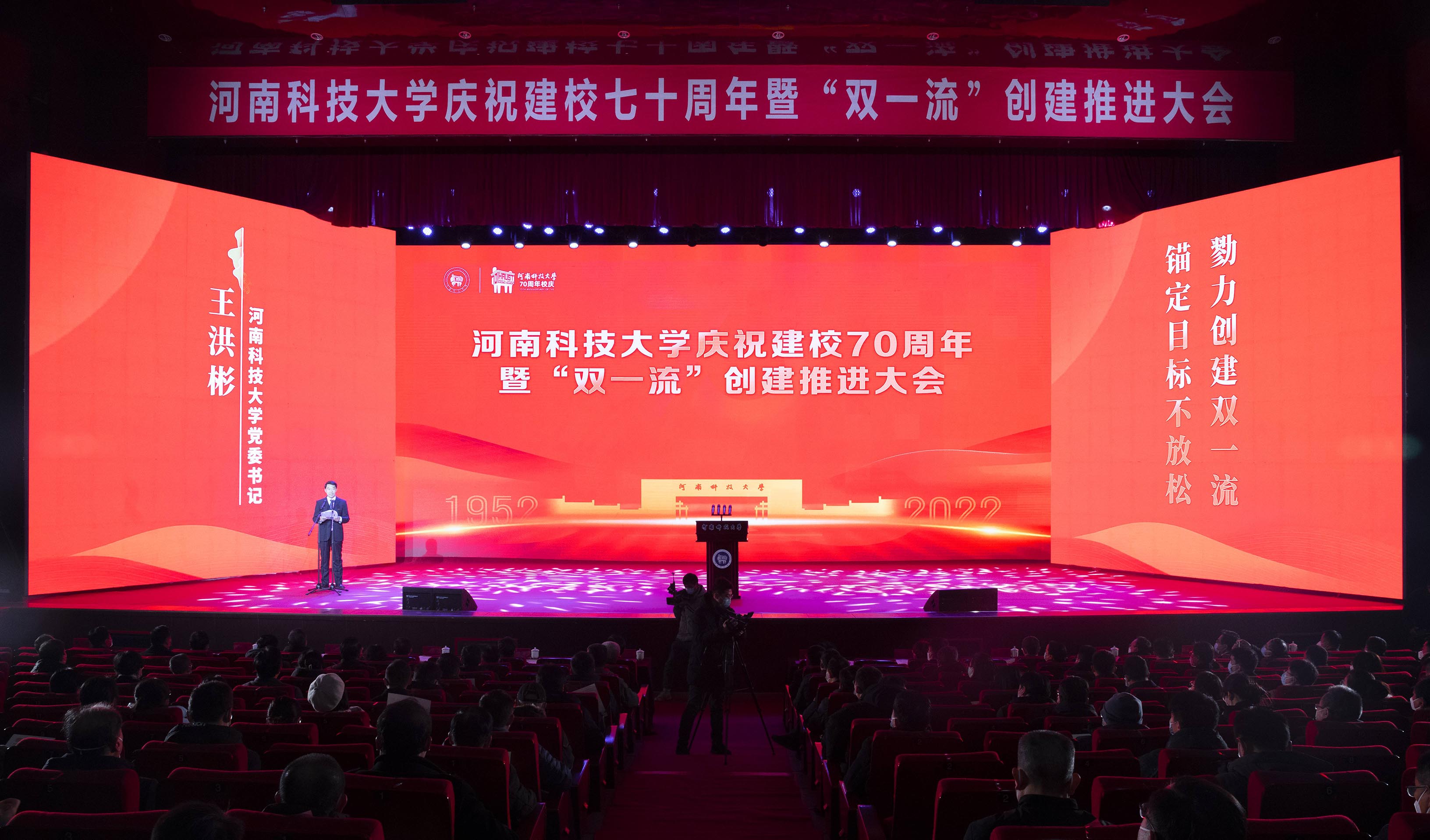 河南科技大学隆重庆祝建校70周年