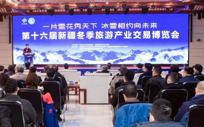 第十六届新疆冬季旅游产业交易博览会开幕 艾尔肯·吐尼亚孜宣布开幕