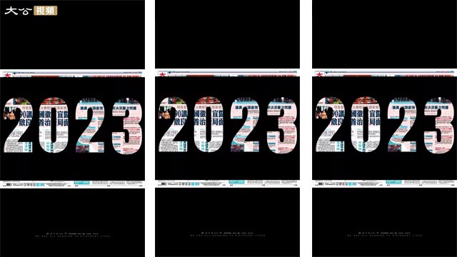 一段视频告别2022