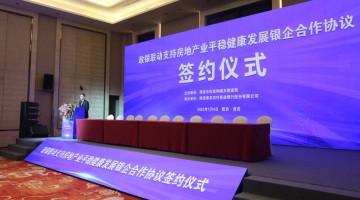 西安9家银行为30余家房企提供580.5亿元融资支持