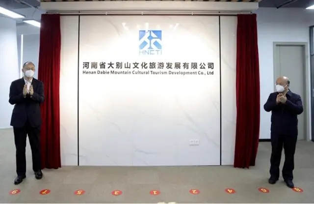 省文旅投资集团牵手信阳  河南省大别山文旅公司揭牌