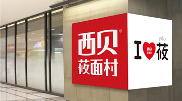 西北菜增长乏力、预制菜前景难明，贾国龙如何三年内冲刺IPO？