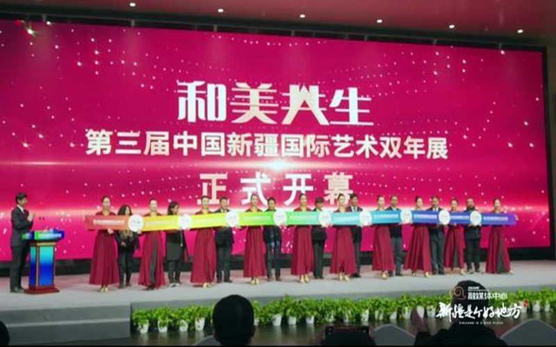 第三届新疆国际艺术双年展开幕！