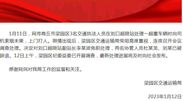 河南商丘3名交通执法人员索烟未果上门打人？官方通报