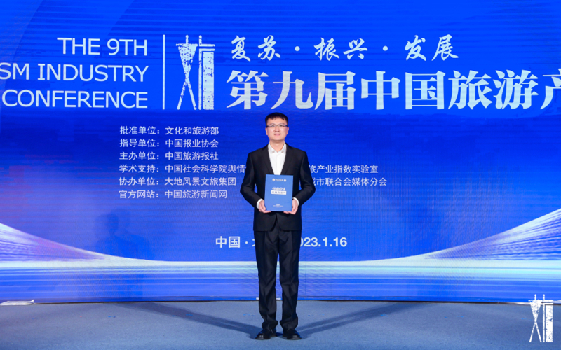 新疆7项目入选第九届中国旅游产业影响力案例