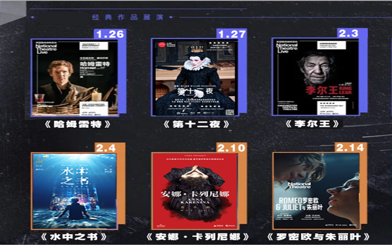 新现场•国际经典剧目新春展演季启动