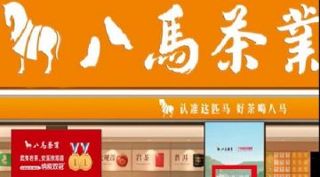 对赌协议存疑、现金流为负，八马茶业三战IPO引监管层关注