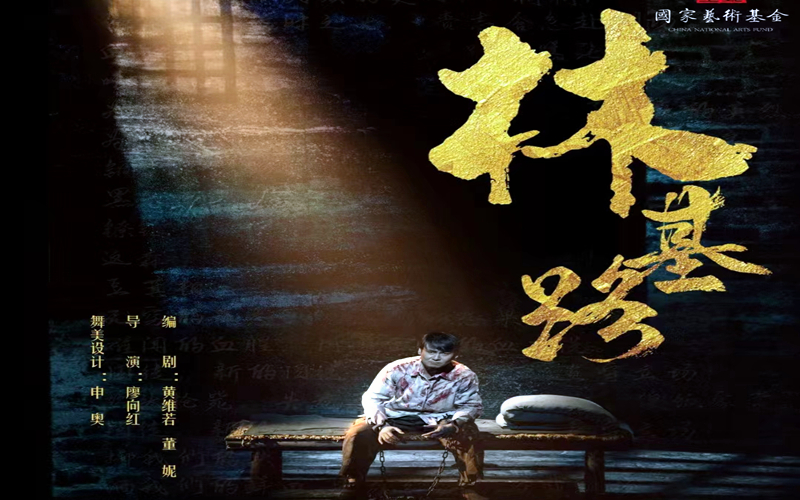 好剧贺岁 预售开启|话剧《林基路》兔年首度定档，春节上演！