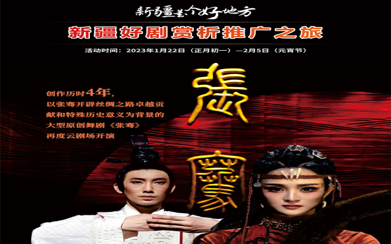 春节期间，线上免费看《张骞》《金色的胡杨》