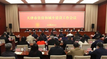 天津：系统谋划住房发展新机制，持续完善房地产调控政策