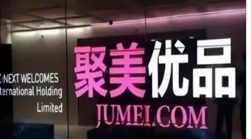 聚美优品因劳动纠纷被强执12万余元