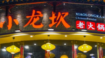 小龙坎因未及时公示年报被列入经营异常名录 目前已经补交