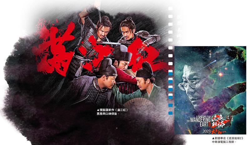 ﻿《满江红》玩转历史 《流浪地球2》更胜前作