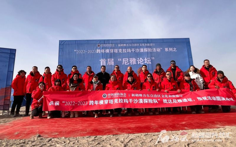 千年遗址发新声 《尼雅宣言》倡导户外探险“零废弃”