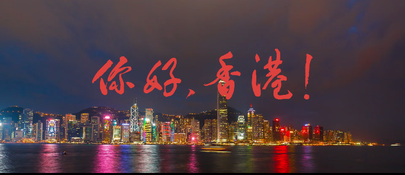 你好香港 | 香港全面通关！万千精彩等你发现