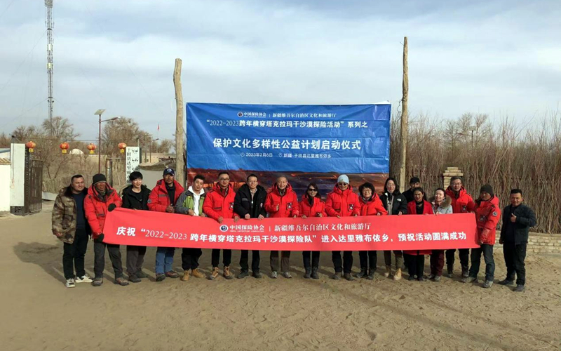 “保护文化多样性公益计划”在达里雅布依村正式启动