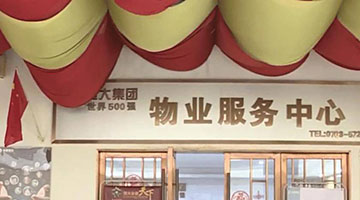 恒大物业154亿存款遭挪用 恒大拟转让资产偿还