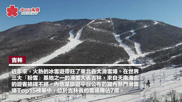 世界三大“粉雪”基地之一　吉林春节迎国内游客超千万人次
