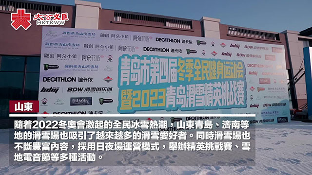 穿汉服 放烟花 滑雪山东：体验时尚浪漫“冰雪大秀”