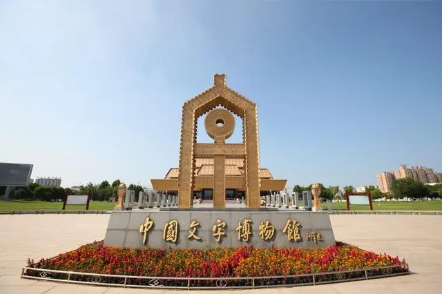 写意中国探寻汉字起源丨安阳：感受“一日阅尽千年” 聆听历史回响