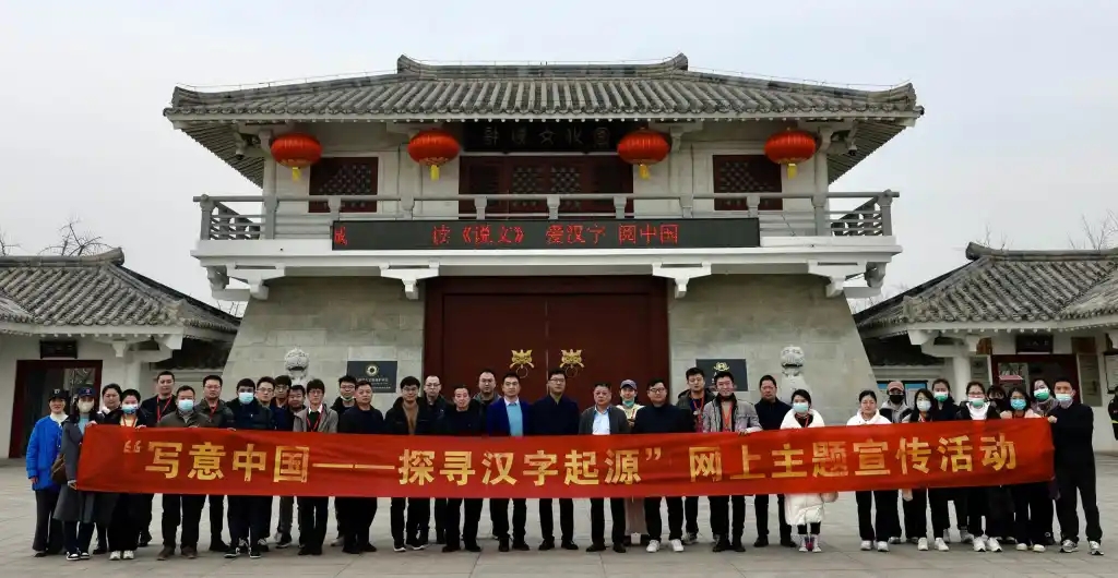 写意中国探寻汉字起源|漯河许慎文化园 走进“字圣”故里 探寻汉字魅力