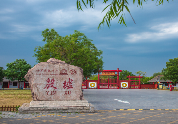 殷墟商王陵区入选2022年中国考古新发现