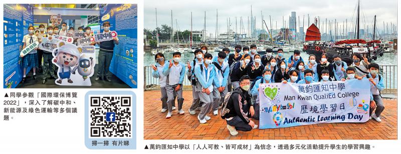 阳光校园巡礼/万钧汇知中学 实践绿色生活 齐做地球管家