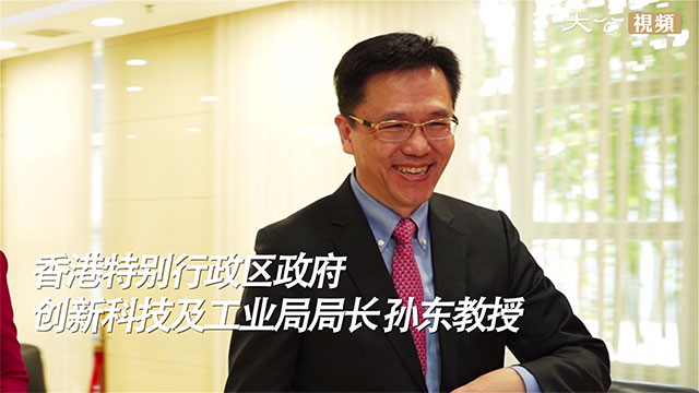 香港创新科技及工业局局长孙东：“四梁八柱”支撑香港创科发展