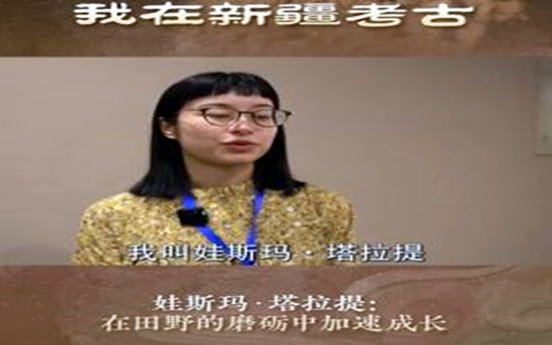 我在新疆考古丨娃斯玛．塔拉提：在田野的磨砺中加速成长