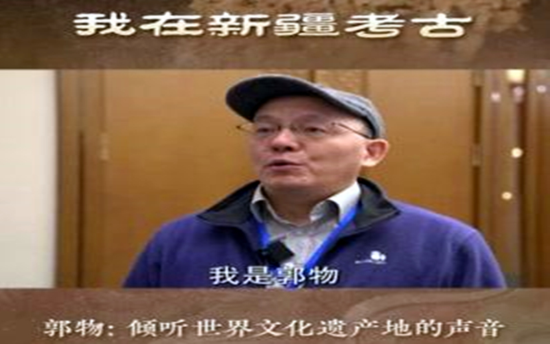 我在新疆考古丨郭物：倾听世界文化遗产地的声音