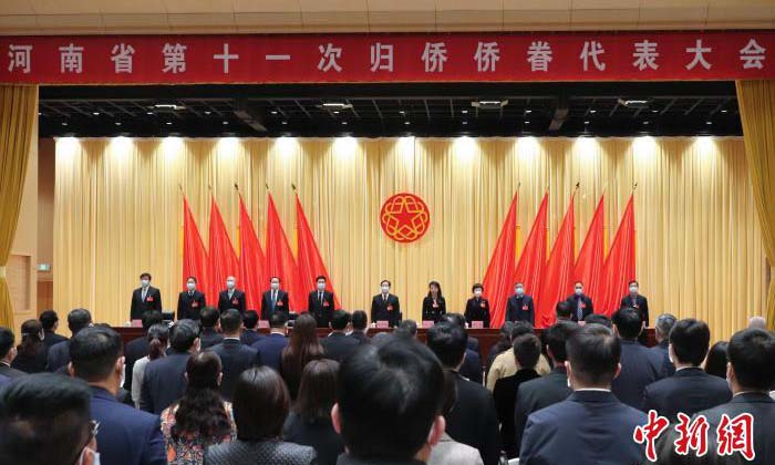 河南省第十一次归侨侨眷代表大会闭幕