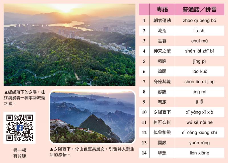 普出生活事/夕阳无限好