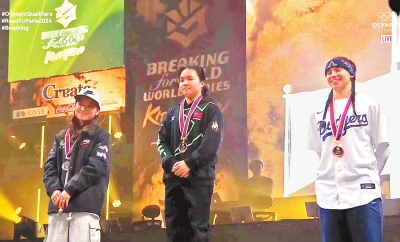 刘清漪夺冠霹雳舞奥运积分赛