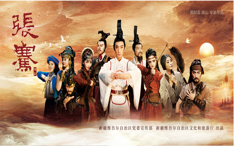 重大历史题材舞剧《张骞》入选“新时代舞台艺术优秀剧目展演”近期将赴京演出