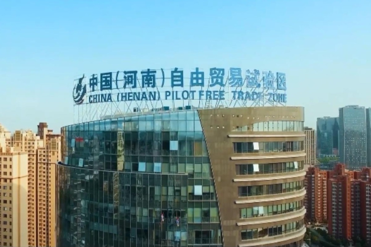 河南自贸试验区2.0版建设方案出炉 加快建设制度型开放高地