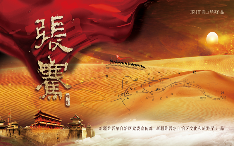 视频 | “新时代舞台艺术优秀剧目展演”入选舞剧《张骞》