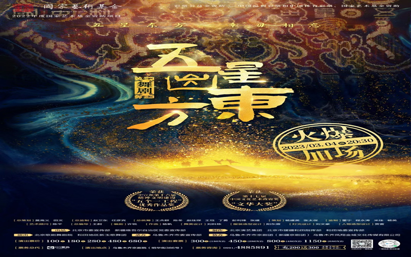 好评如潮！舞剧《五星出东方》火爆加场！