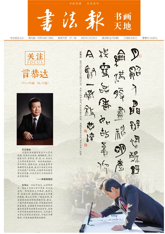 文化大家言恭达先生的诗词文书画印