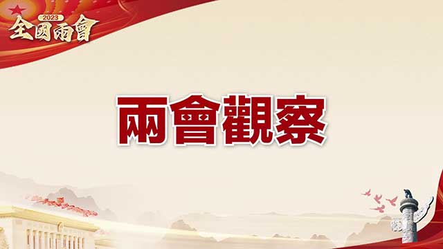 跑两会二十余年老记者：总理报告这3个数字不能错过