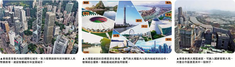 公民科/香港在大湾区发展中的机遇\李伟雄