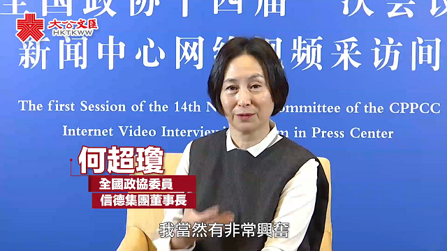 何超琼回应上热搜：“大湾区人”概念受认可 吁港澳青年抓住内地发展机遇