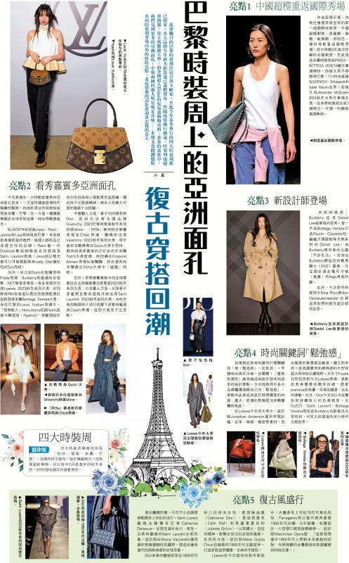 巴黎时装周上的亚洲面孔 复古穿搭回潮