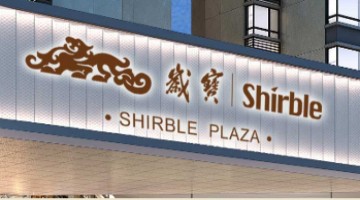 岁宝百货拟延期国展项目中心未偿还金额3.47亿元