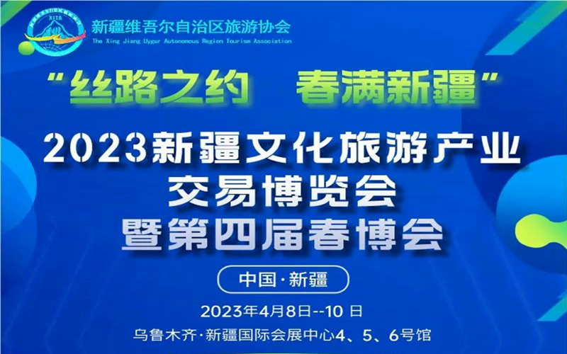 13省区市回复：组织企业参加新疆加旅交会