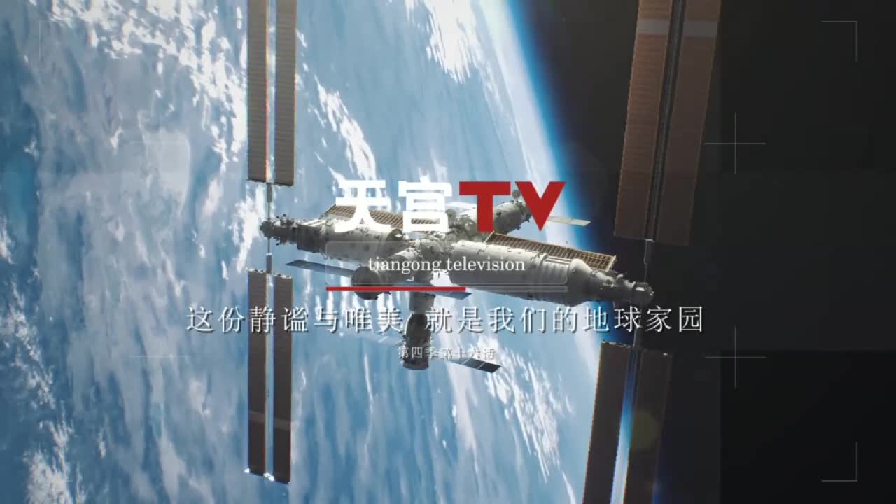 天宫TV