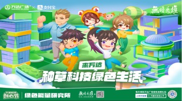 可持续发展进行时，看万达广场用“绿色科技”打造公益阵地