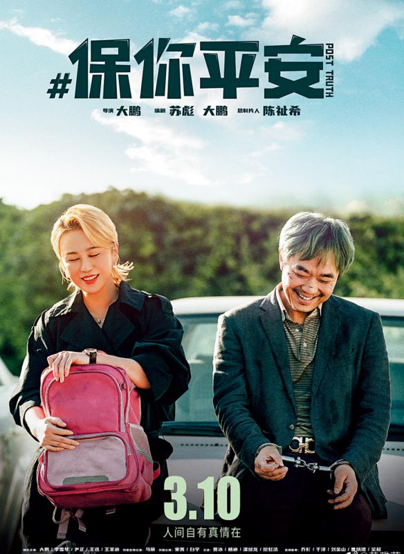 ﻿《保你平安》从网络暴力引申人性思考