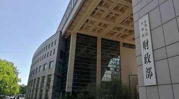 财政部对德勤和华融依法作出行政处罚 罚没德勤北京分所2.1亿元