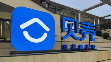 贝壳2022年报：营收607亿元，提质增效穿越市场寒冬