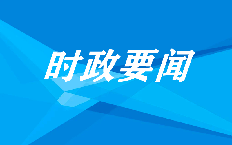 新疆维吾尔自治区2023年数字乡村发展统筹协调机制会议暨自治区数字乡村建设试点启动会议在乌鲁木齐召开